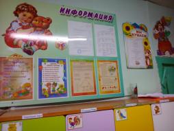 Уголки "Информации для родителей" и "Мы кушаем" в раздевальных.